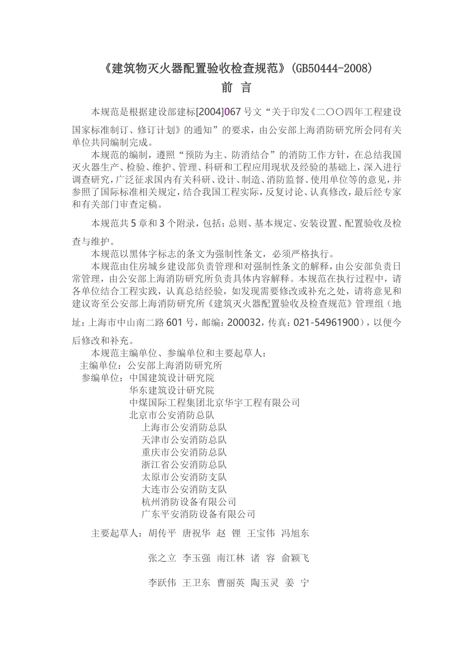 017《建筑物灭火器配置验收检查规范》(GB50444-2008)_第1页