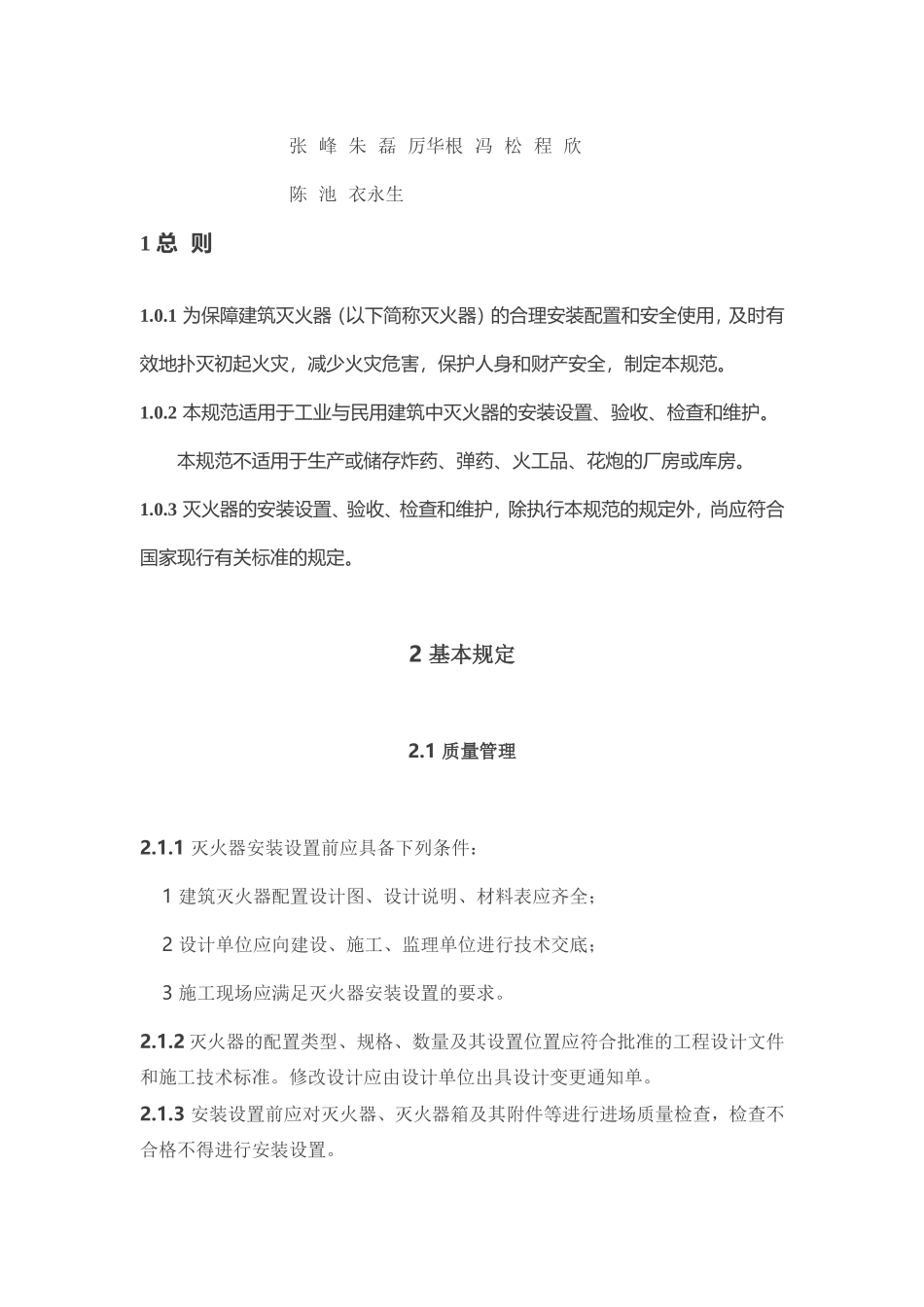 017《建筑物灭火器配置验收检查规范》(GB50444-2008)_第2页