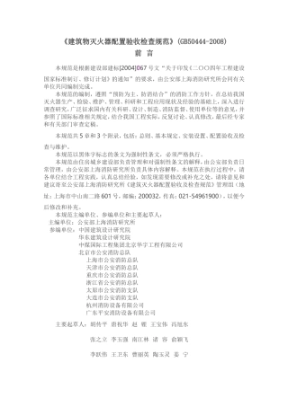 017《建筑物灭火器配置验收检查规范》(GB50444-2008)