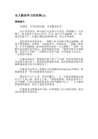 名人勤奋学习的故事5