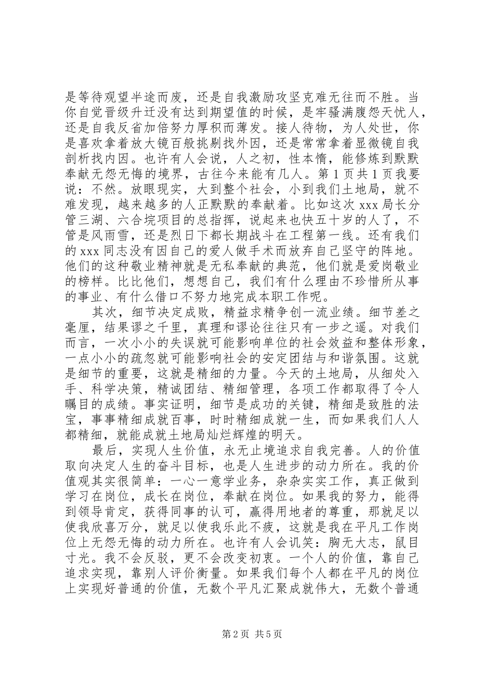 国土局土管员爱岗敬业添光彩演讲稿范文_第2页