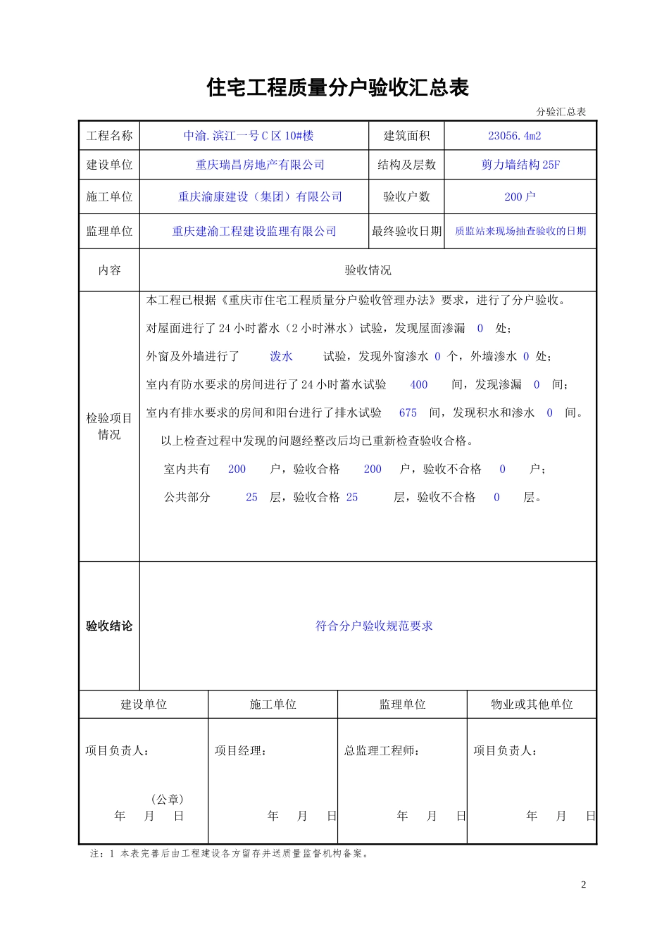 2017年重庆市住宅工程质量分户验收表格(最新)_第2页