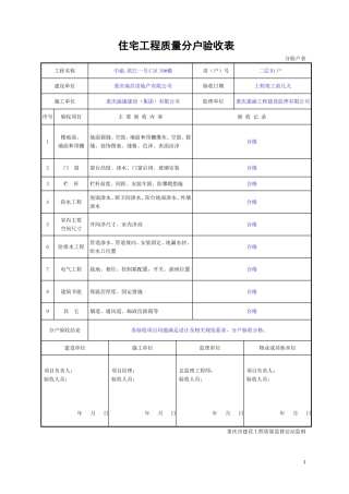 2017年重庆市住宅工程质量分户验收表格(最新)