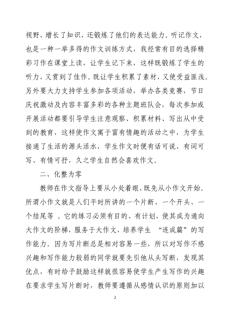 谈如何激发学生的写作兴趣_第2页