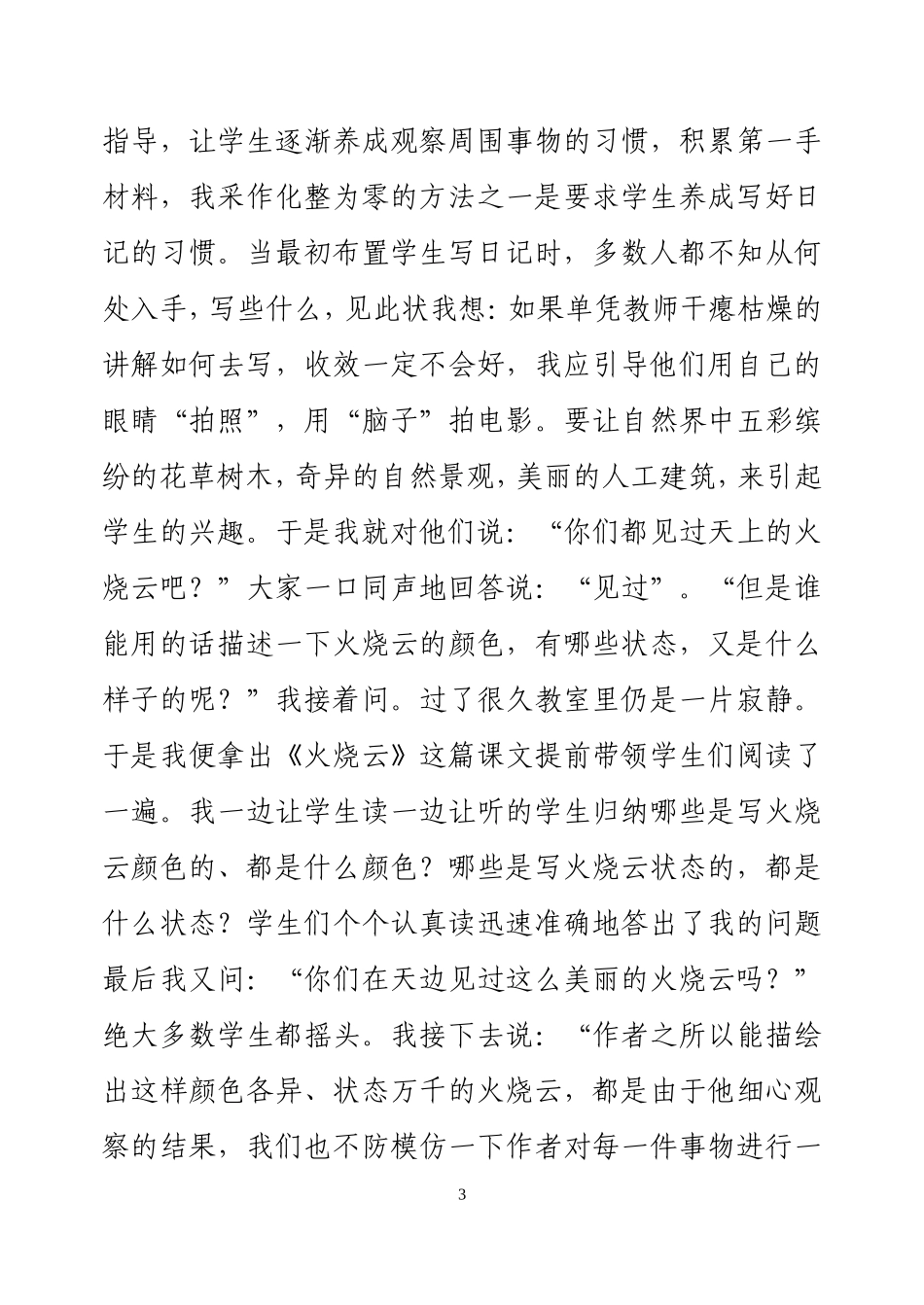 谈如何激发学生的写作兴趣_第3页