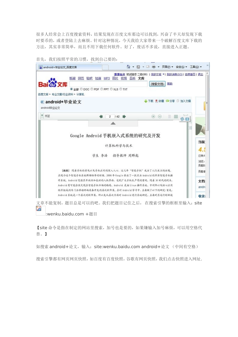 如何复制百度文库中的文章 (2)_第1页