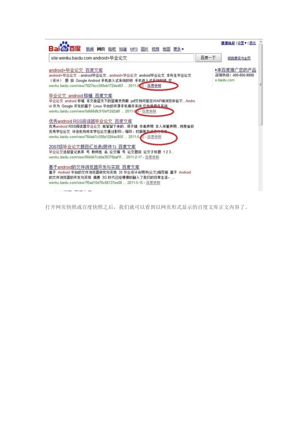 如何复制百度文库中的文章 (2)_第2页