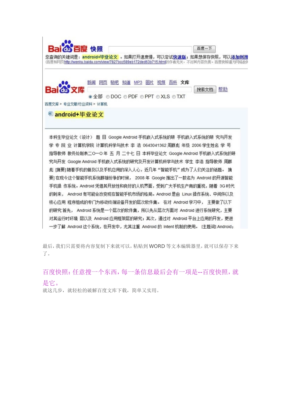 如何复制百度文库中的文章 (2)_第3页