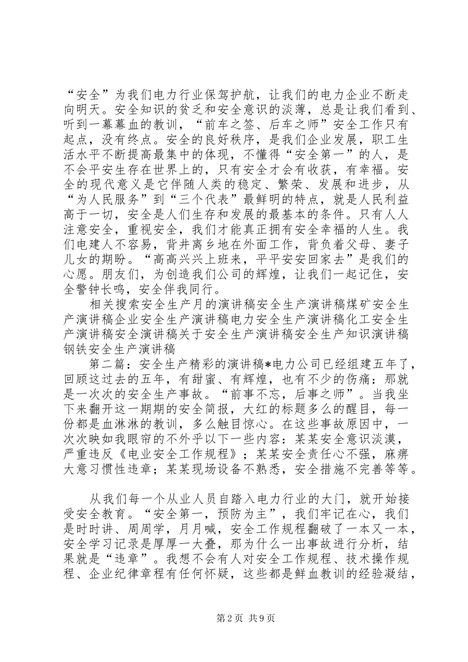 XX年安全生产月精彩演讲稿范文_第2页