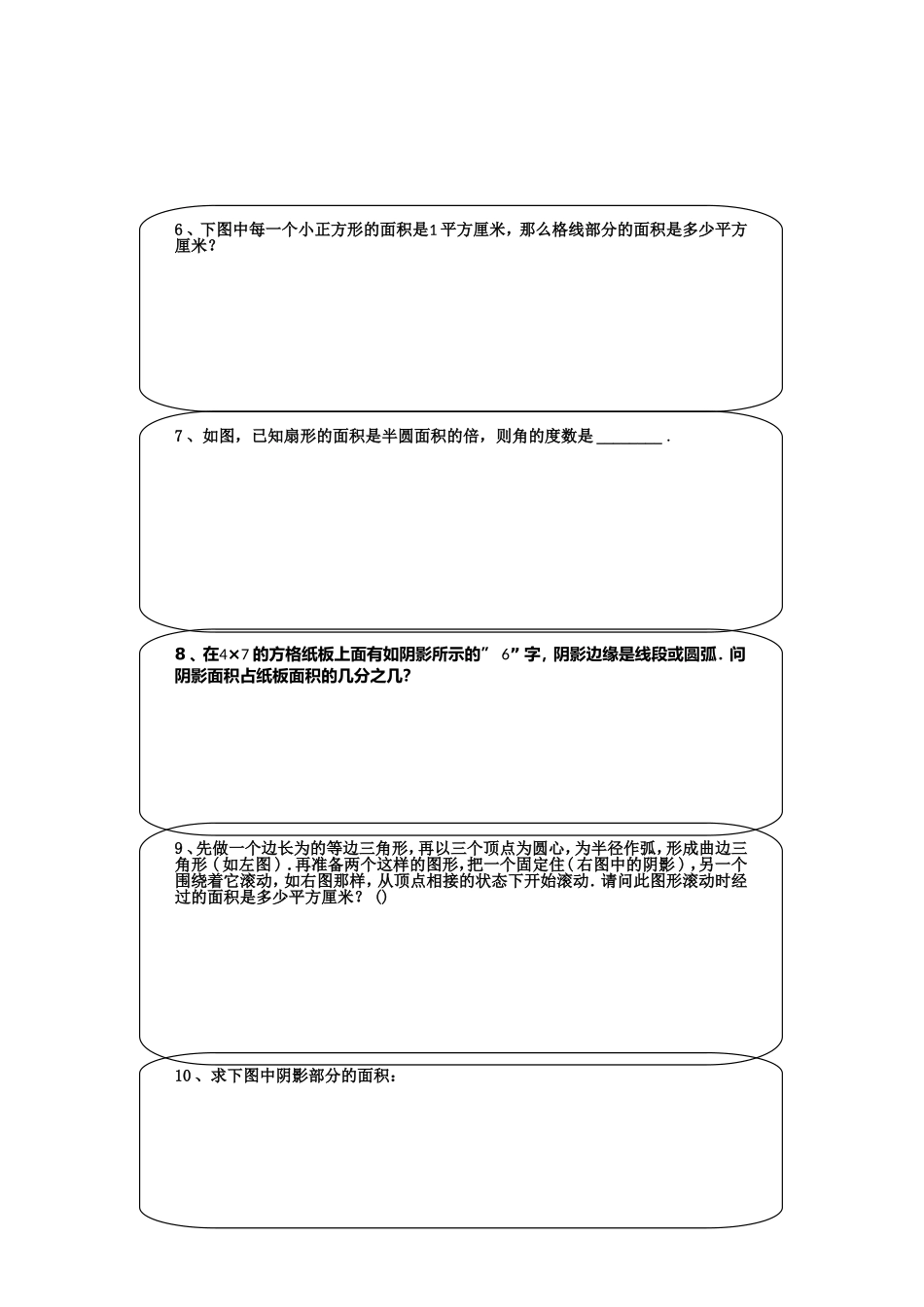 奥数圆形周长阴影面积试题及解析_第2页
