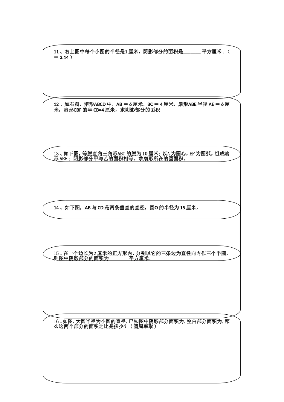 奥数圆形周长阴影面积试题及解析_第3页