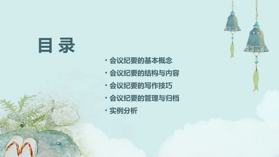 会议纪要怎么写课件_第2页