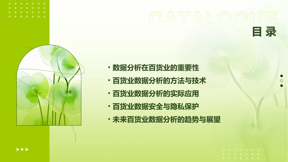 百货业如何透过数据分析进行营运管理课件_第2页