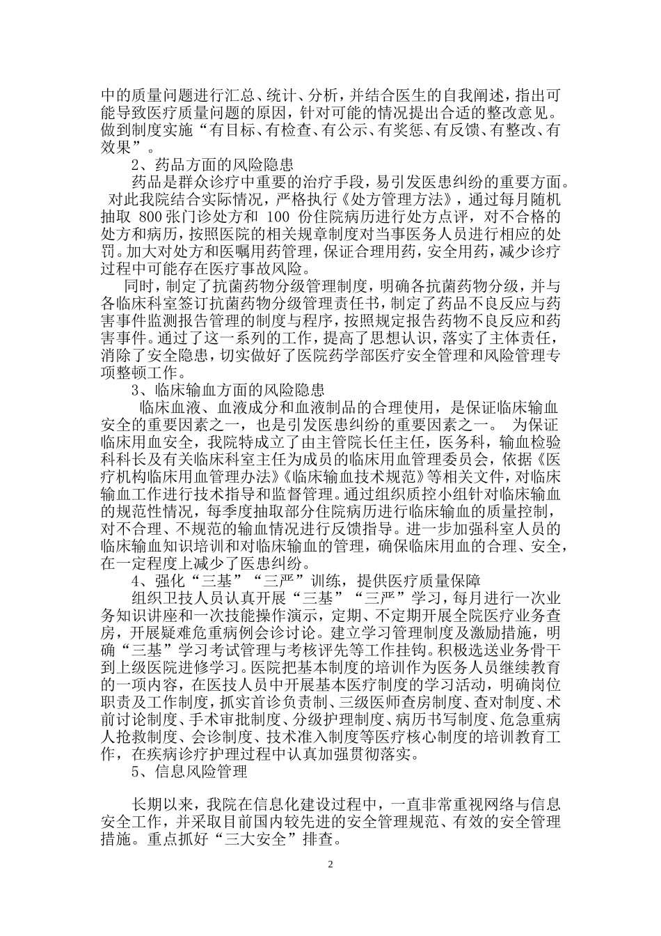 XX中医医院加强医疗安全管理和风险防范专项整顿工作总结---副本_第2页