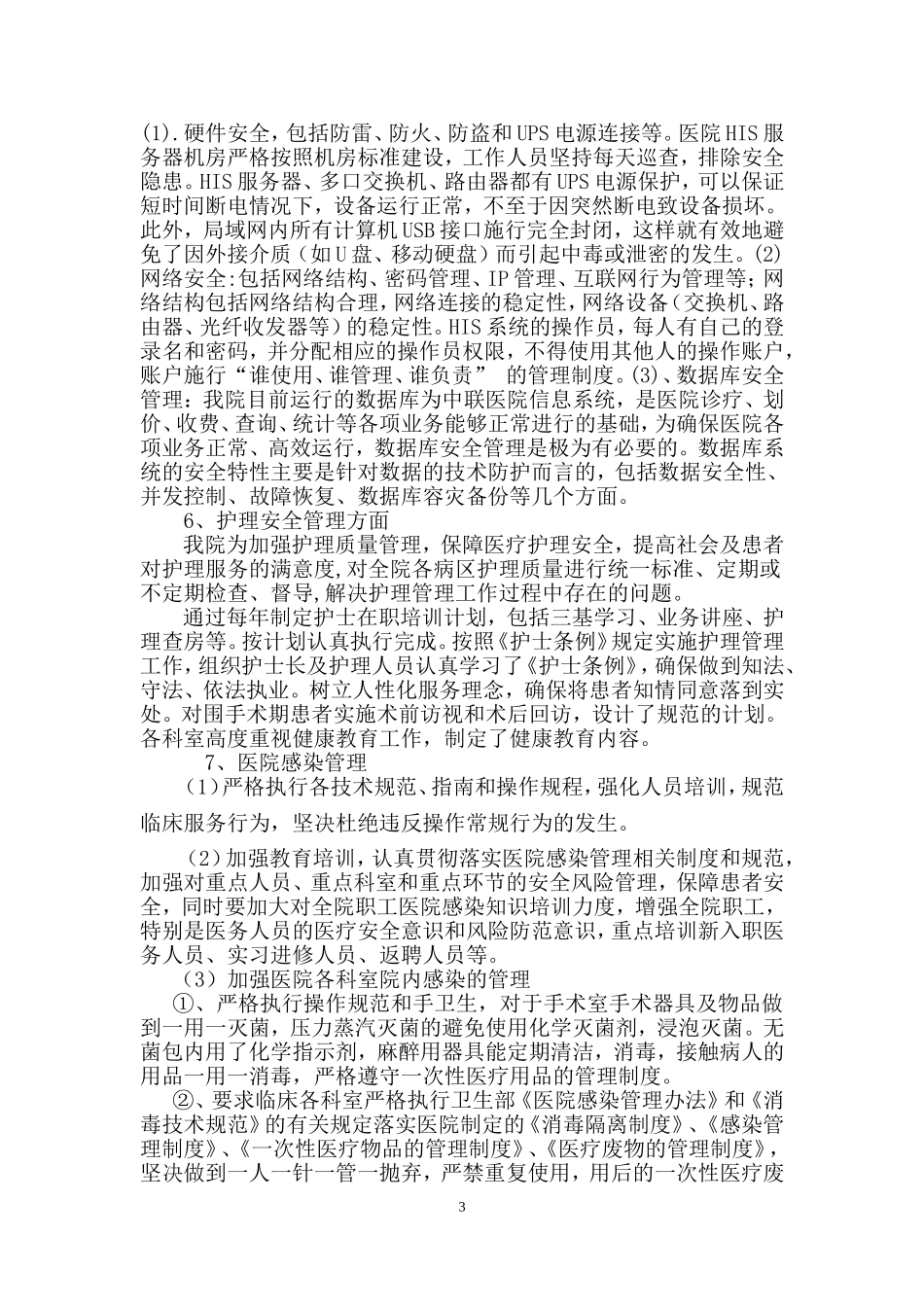 XX中医医院加强医疗安全管理和风险防范专项整顿工作总结---副本_第3页