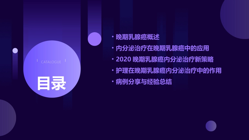 2020晚期乳腺癌内分泌治疗新策略护理课件_第2页