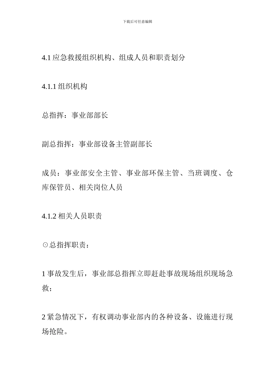 潜在火灾应急预案_第2页