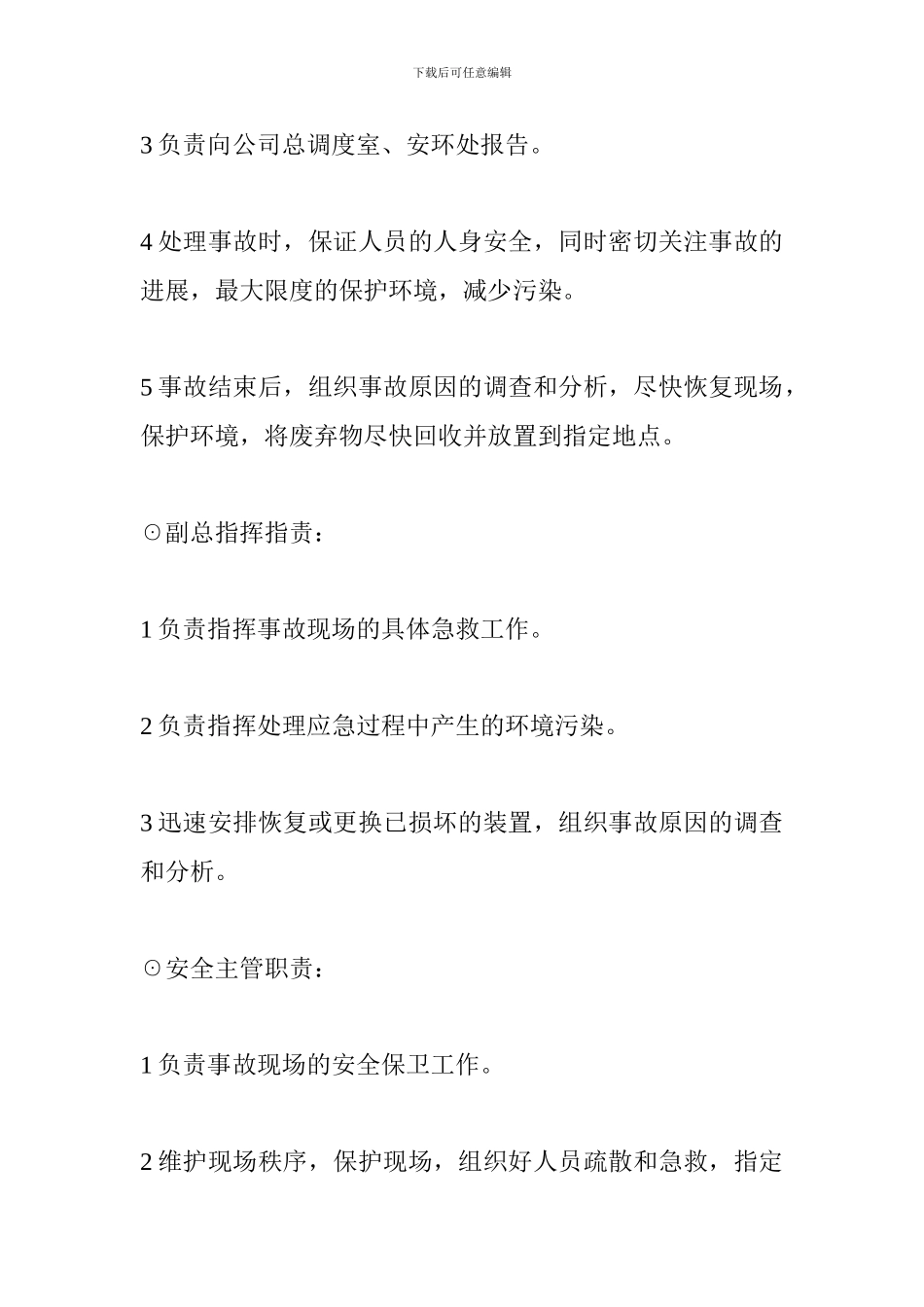 潜在火灾应急预案_第3页