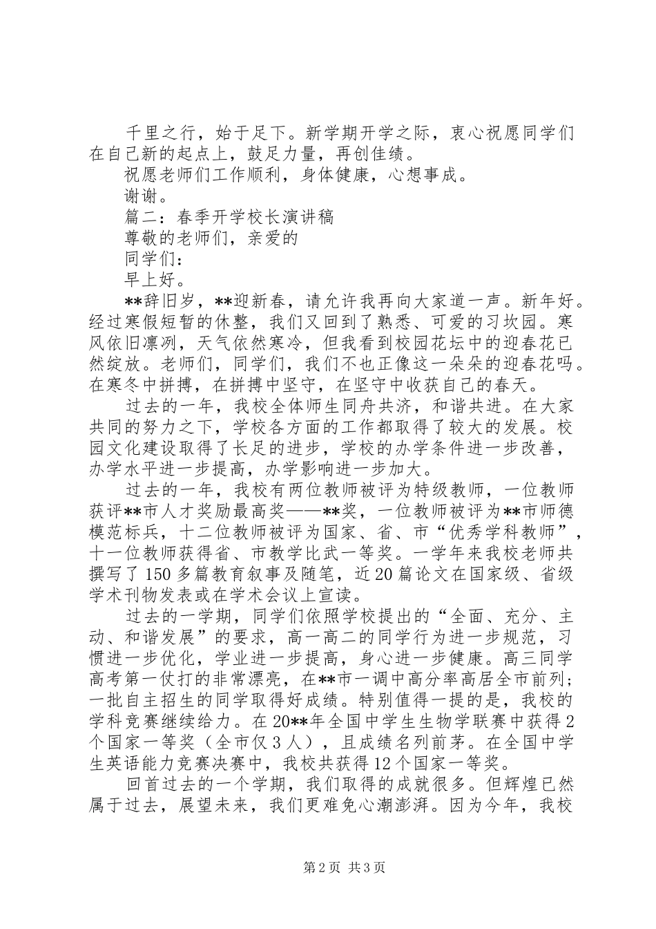 20XX年校长的开学演讲(4)_第2页