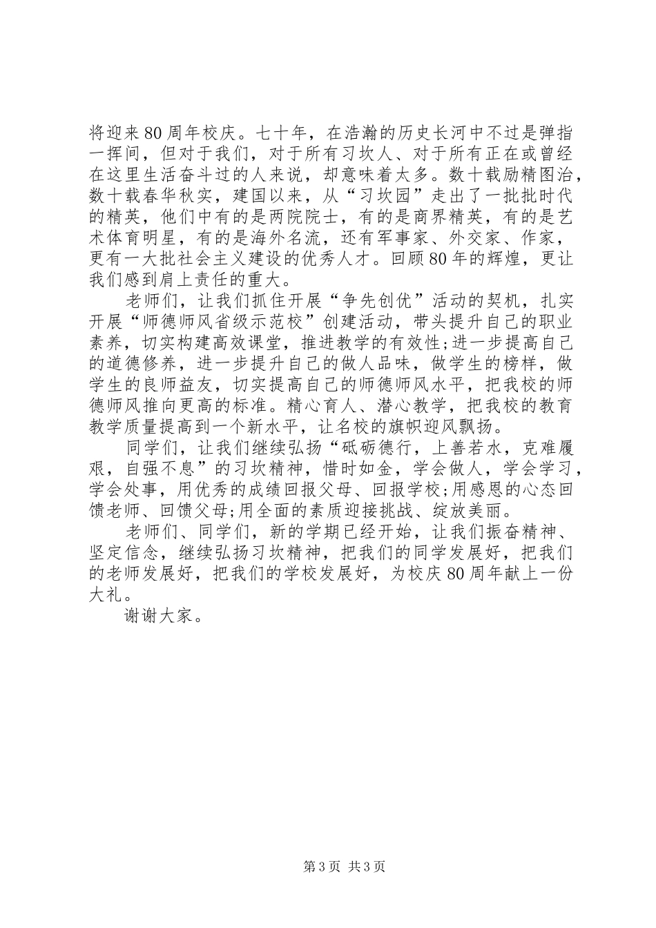20XX年校长的开学演讲(4)_第3页