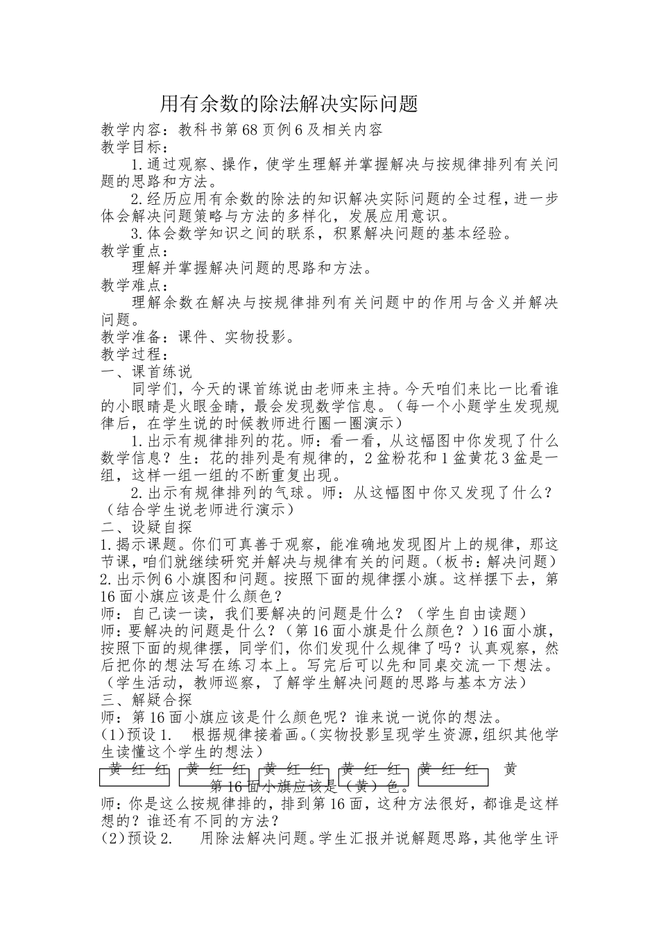 有余数的除法例6_第1页