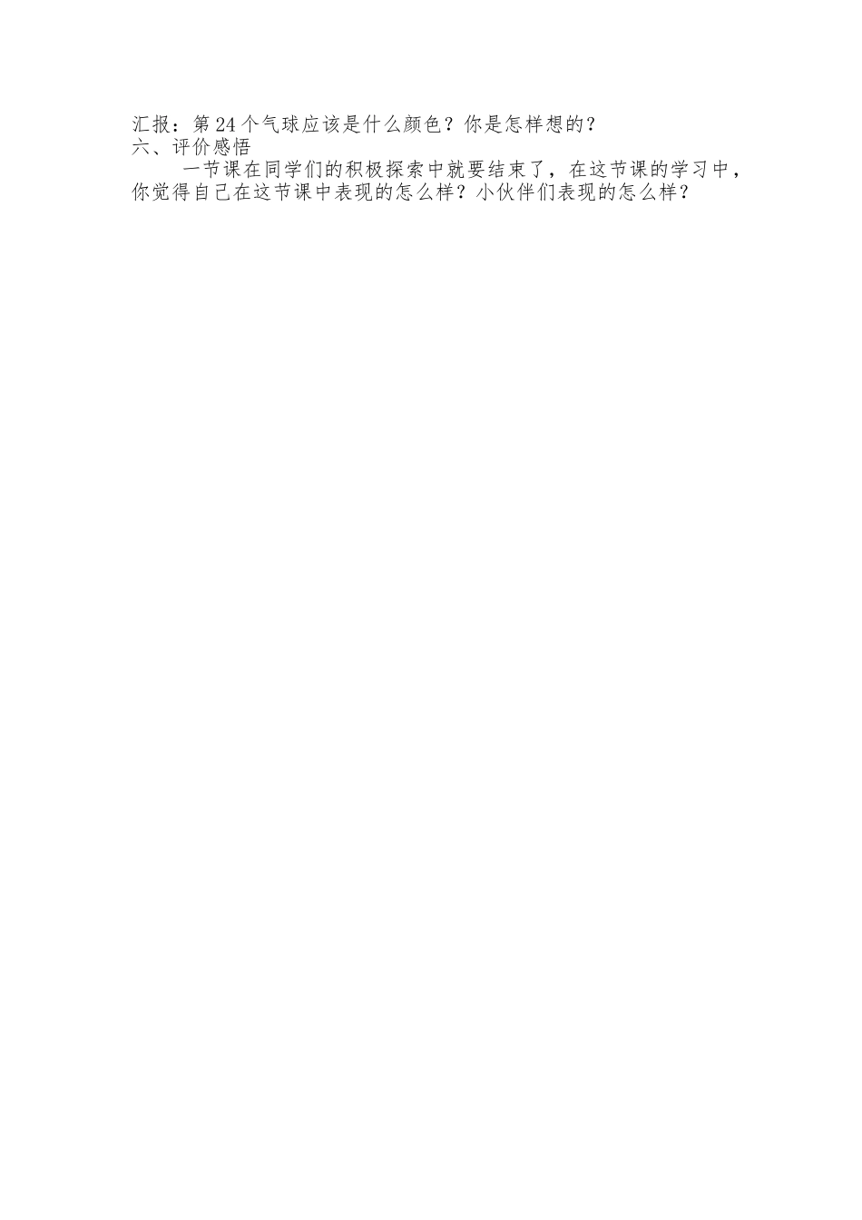 有余数的除法例6_第3页