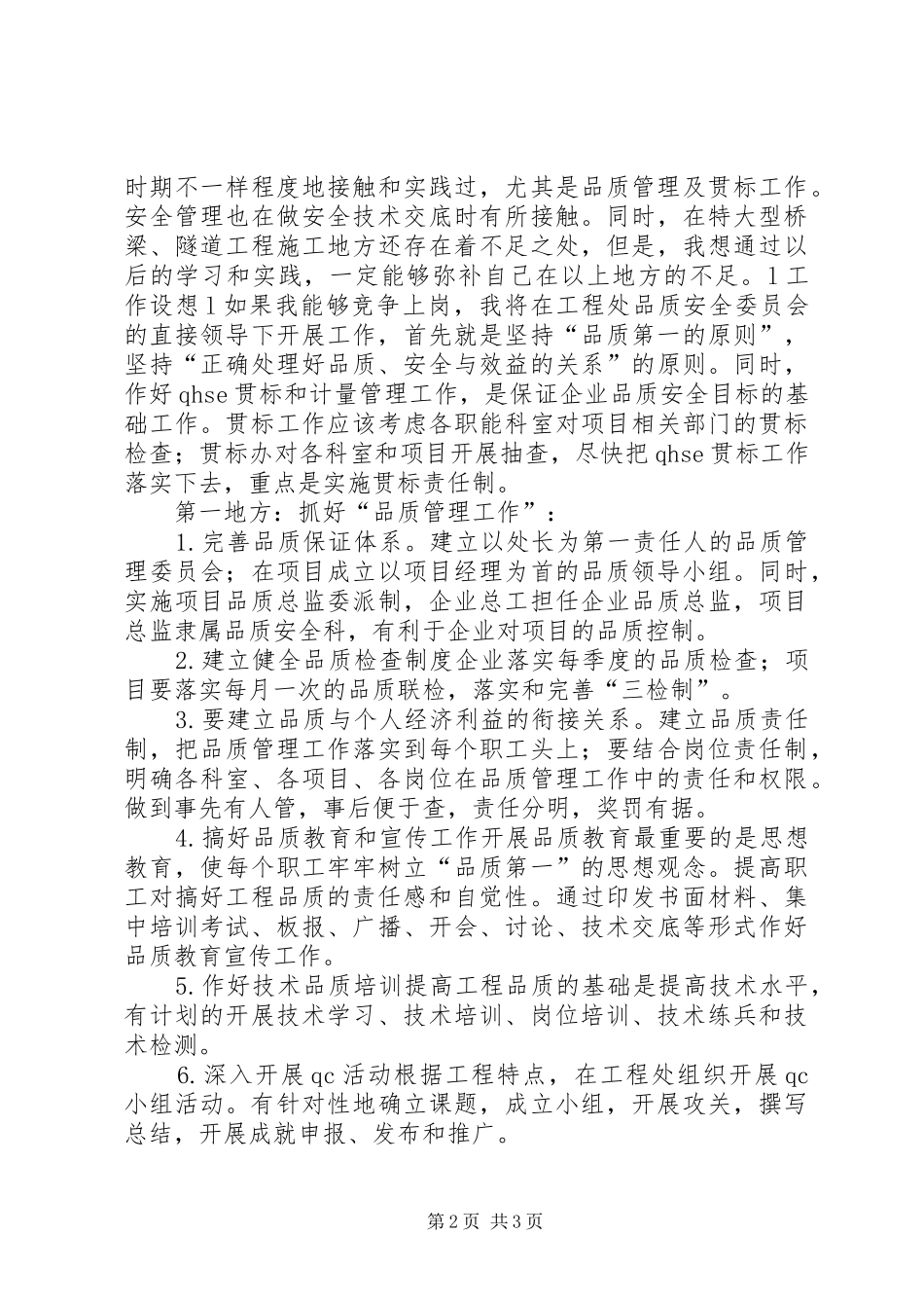 保卫科长竟聘演讲_第2页