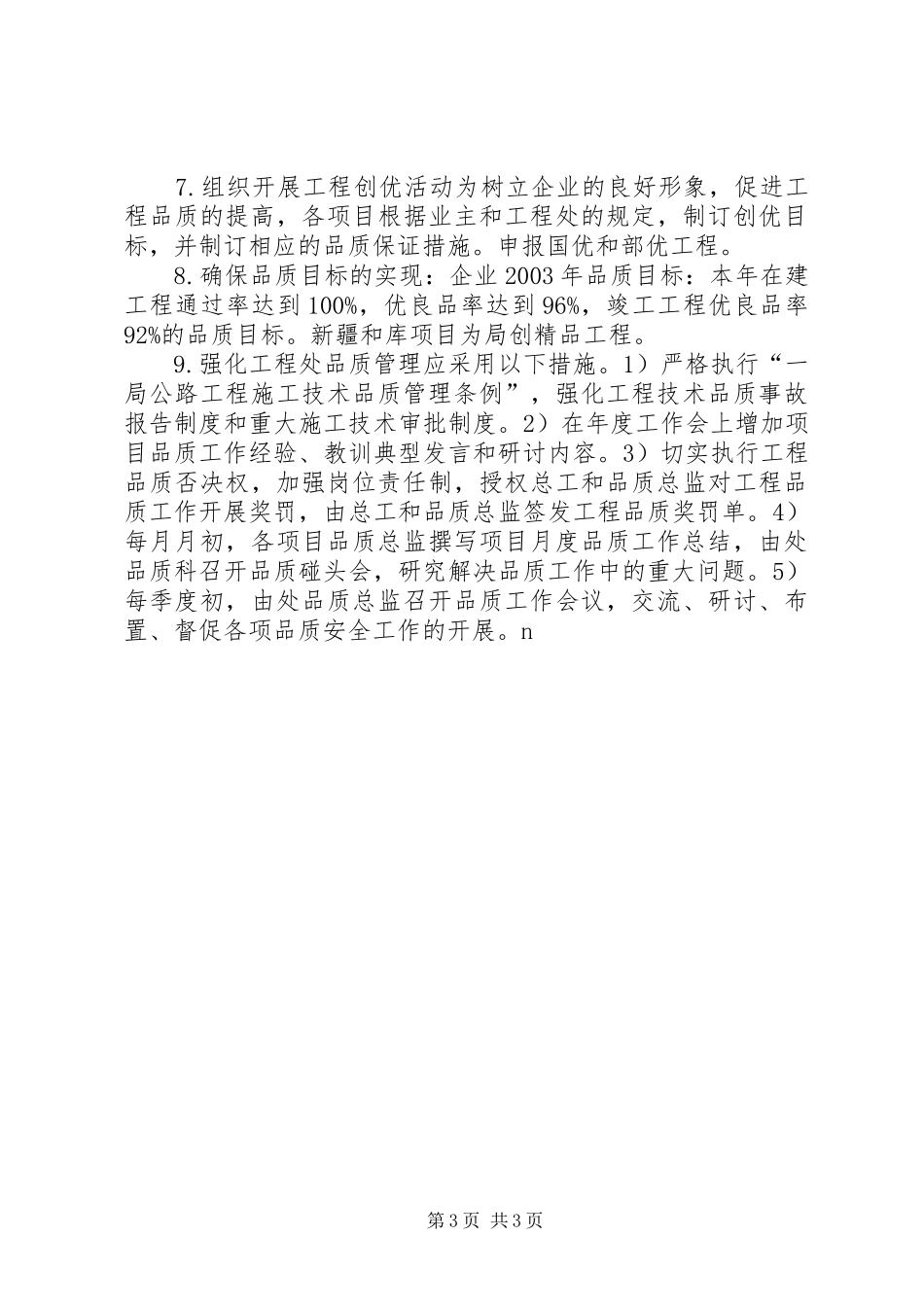 保卫科长竟聘演讲_第3页