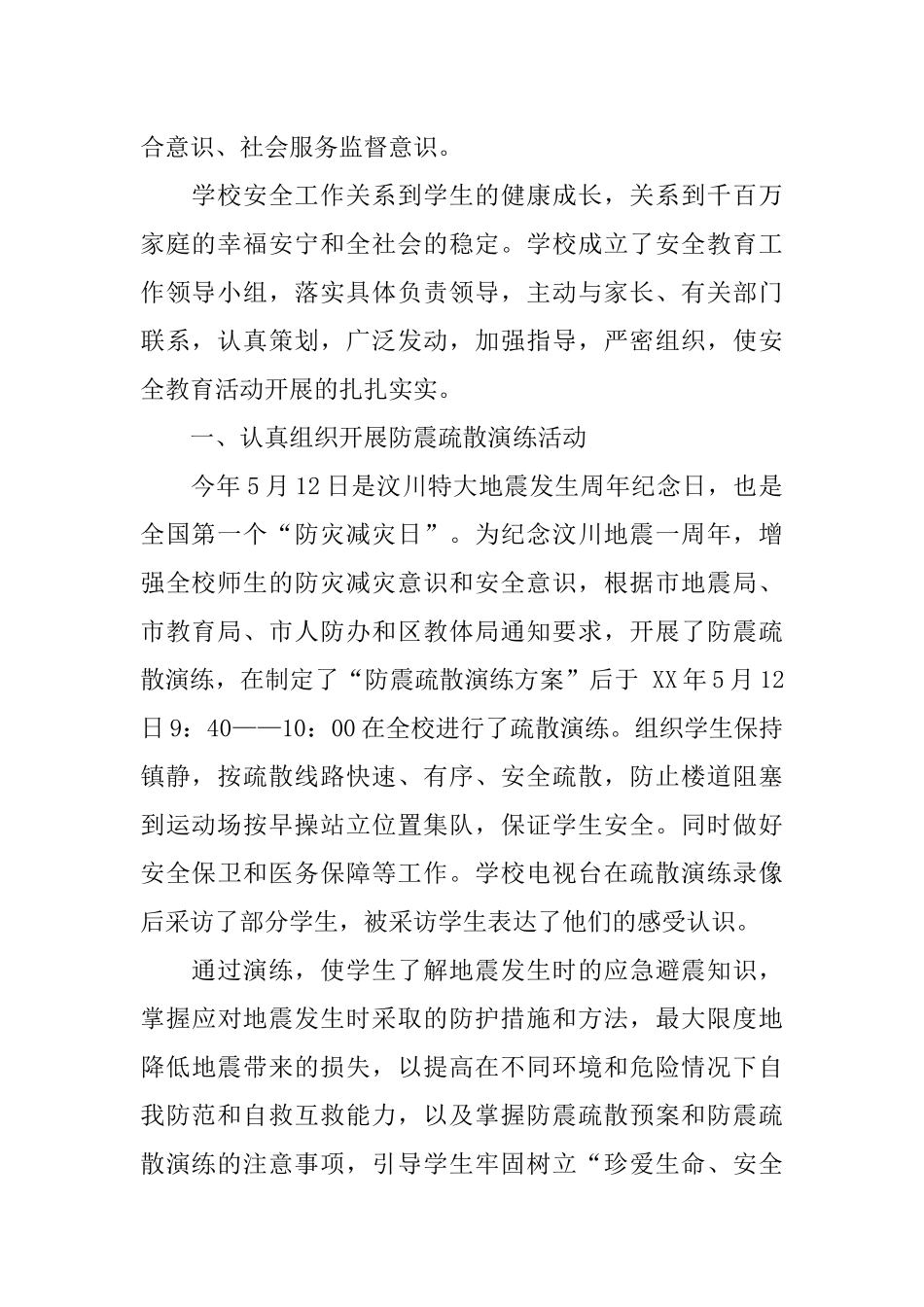 中学安全教育活动周汇报总结_第2页