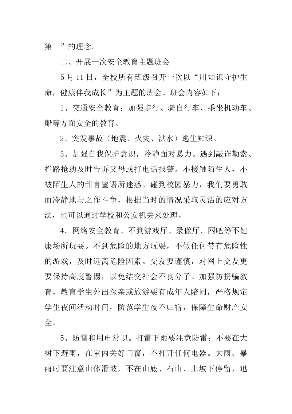 中学安全教育活动周汇报总结_第3页