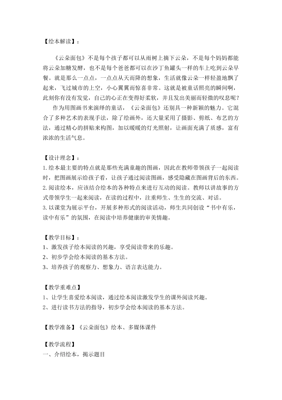 《云朵面包》绘本教案设计_第1页