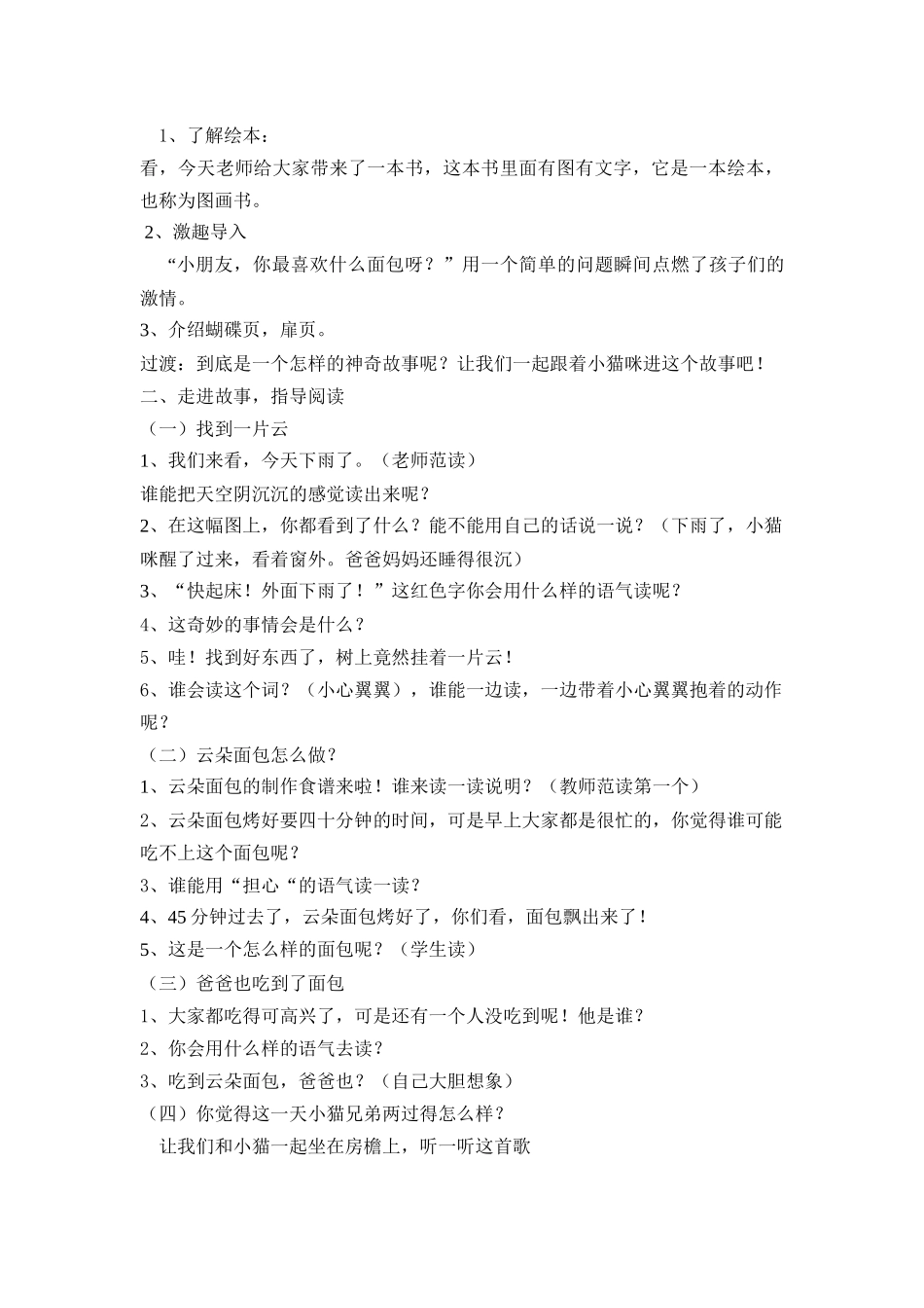 《云朵面包》绘本教案设计_第2页