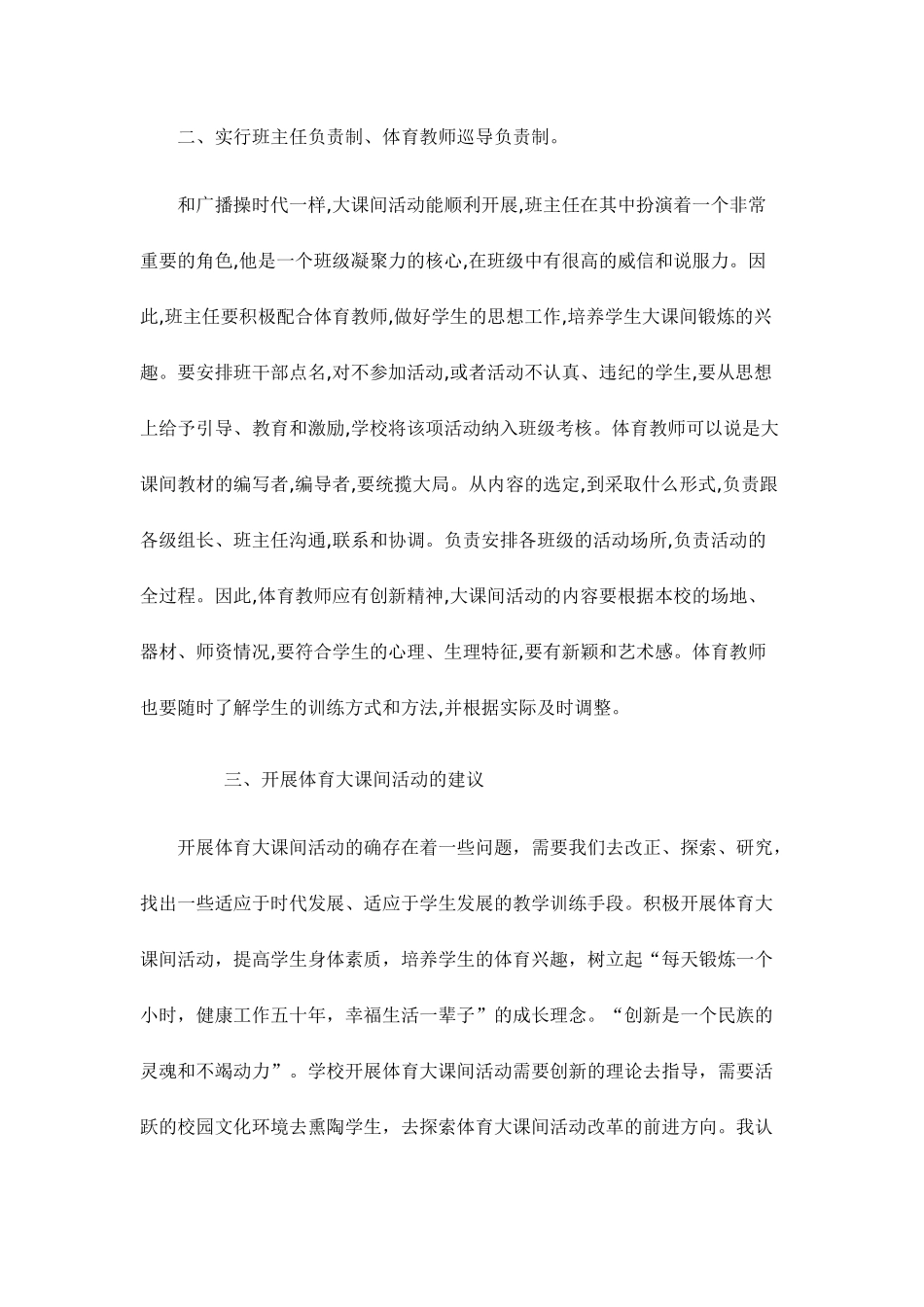 大课间体育活动设计应用研究_第2页