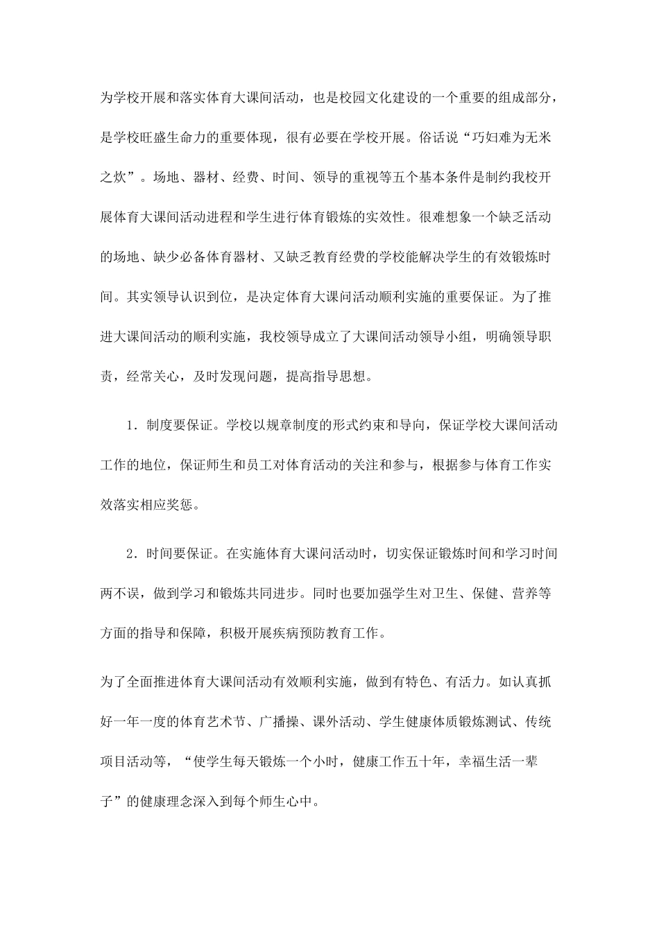 大课间体育活动设计应用研究_第3页