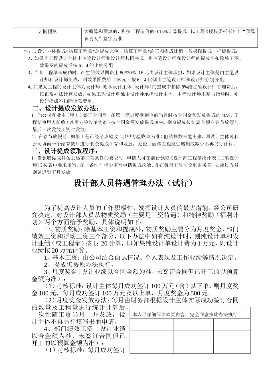 装饰公司设计部人员待遇管理办法_第2页