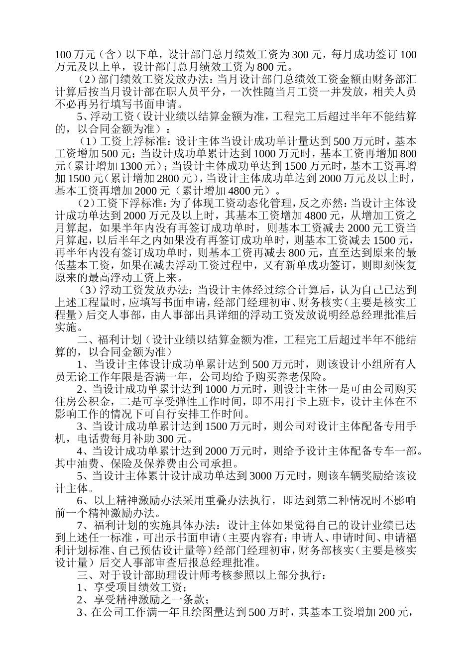 装饰公司设计部人员待遇管理办法_第3页