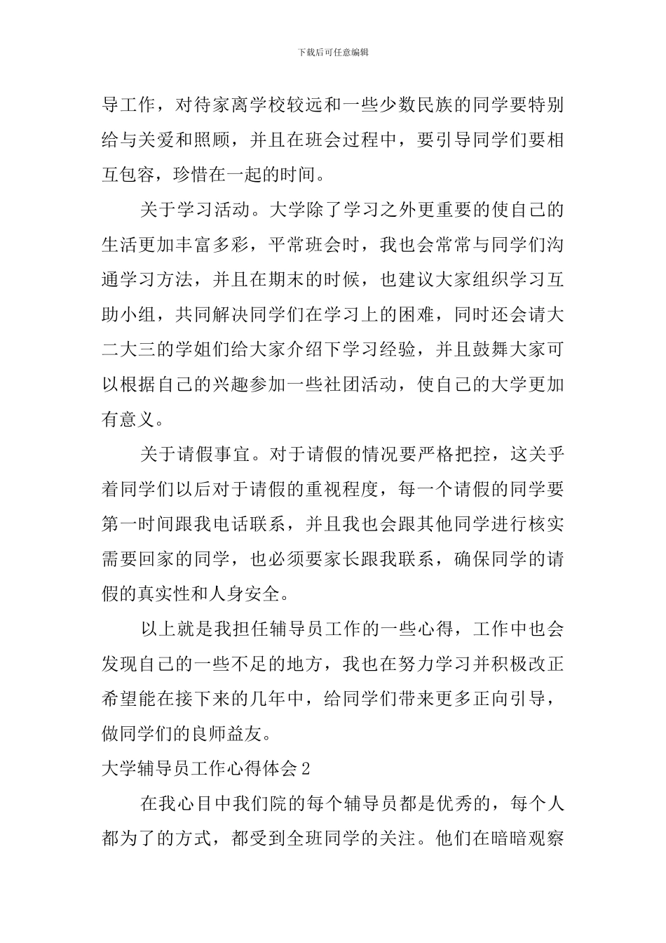 大学辅导员工作心得体会_第2页