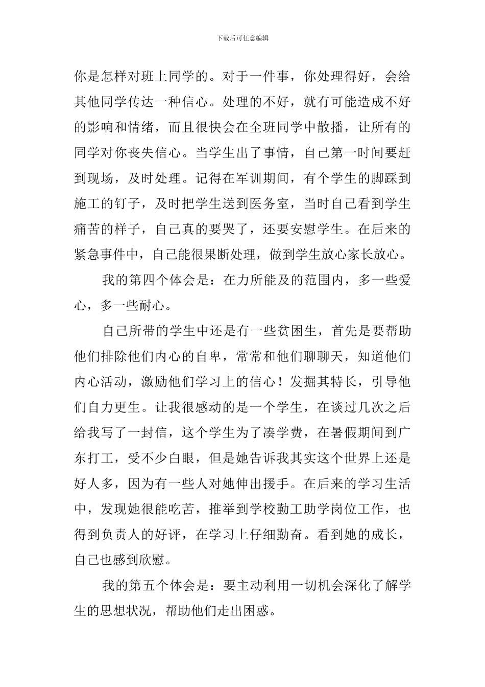 大学辅导员工作心得体会_第3页