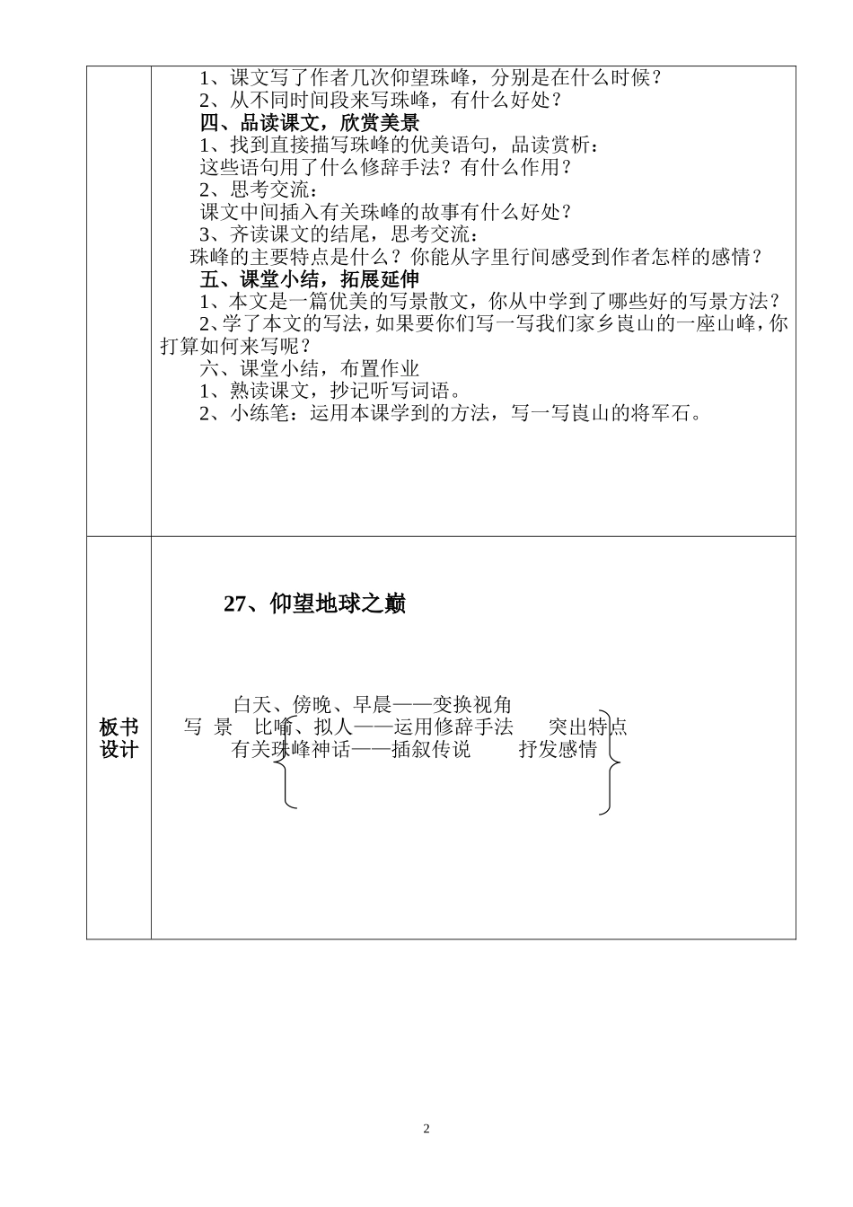 27.《仰望地球之巅》教学设计_第2页