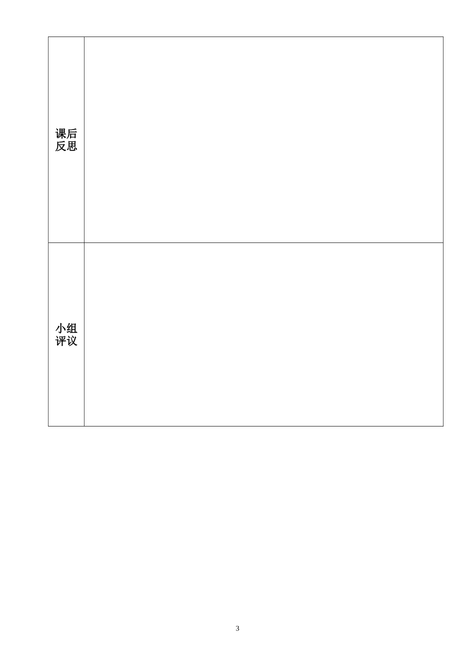 27.《仰望地球之巅》教学设计_第3页