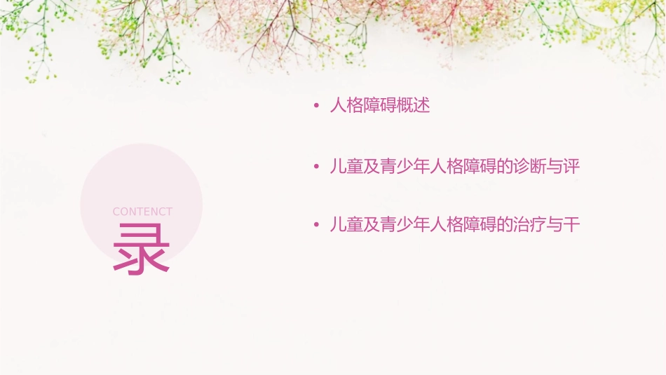 儿童及青少年人格障碍课件1_第2页