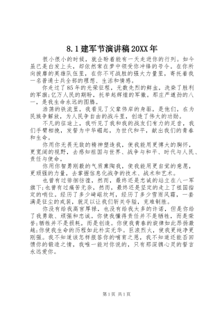 8.1建军节演讲20XX年(4)
