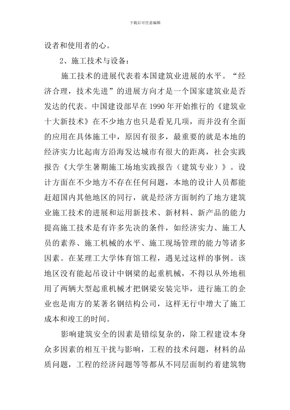 大学生暑期工地实践报告_第2页