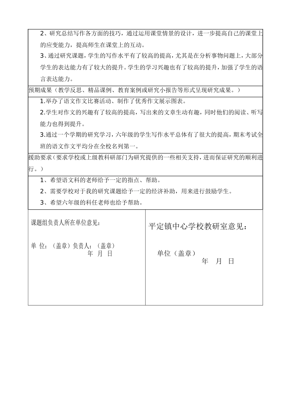 语文《小课题研究申报表》_第3页