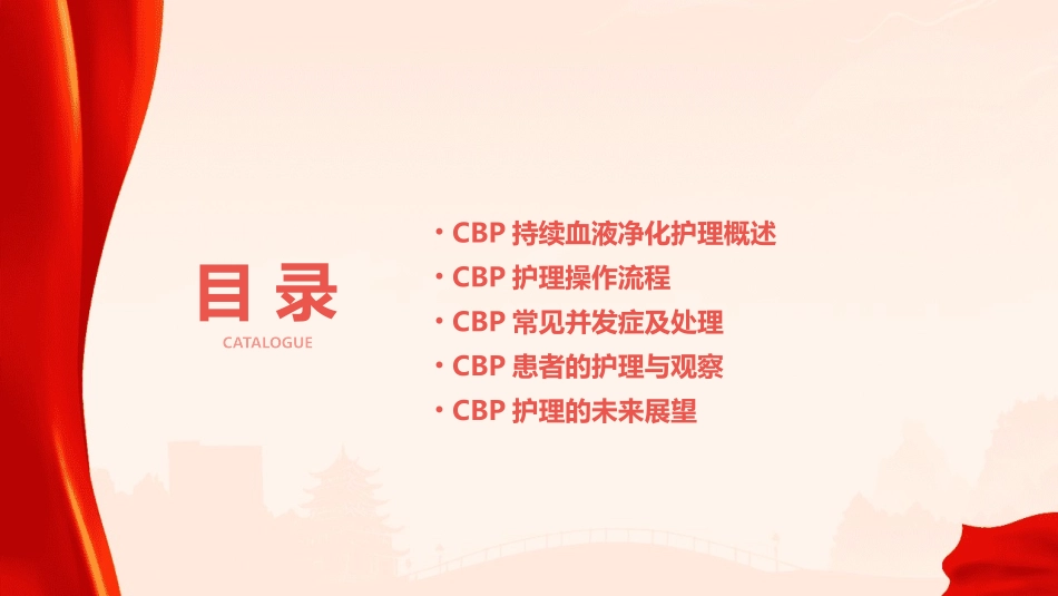 CBP持续血液净化护理课件_第2页