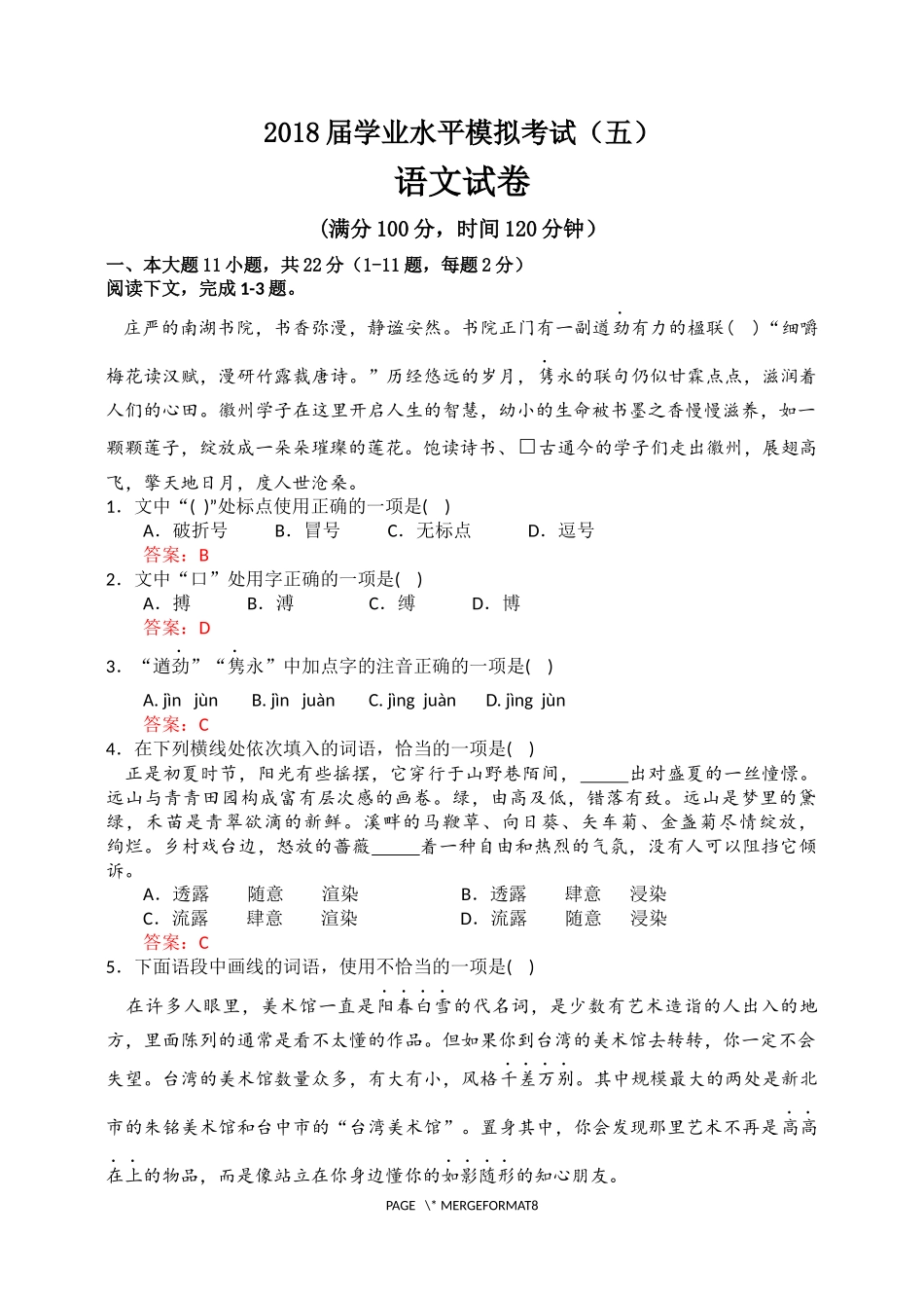 2018届广东省学业水平考试模拟测试语文卷(含答案)_第1页