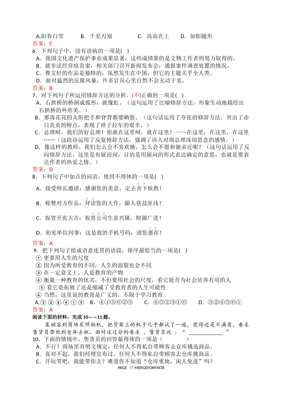 2018届广东省学业水平考试模拟测试语文卷(含答案)_第2页