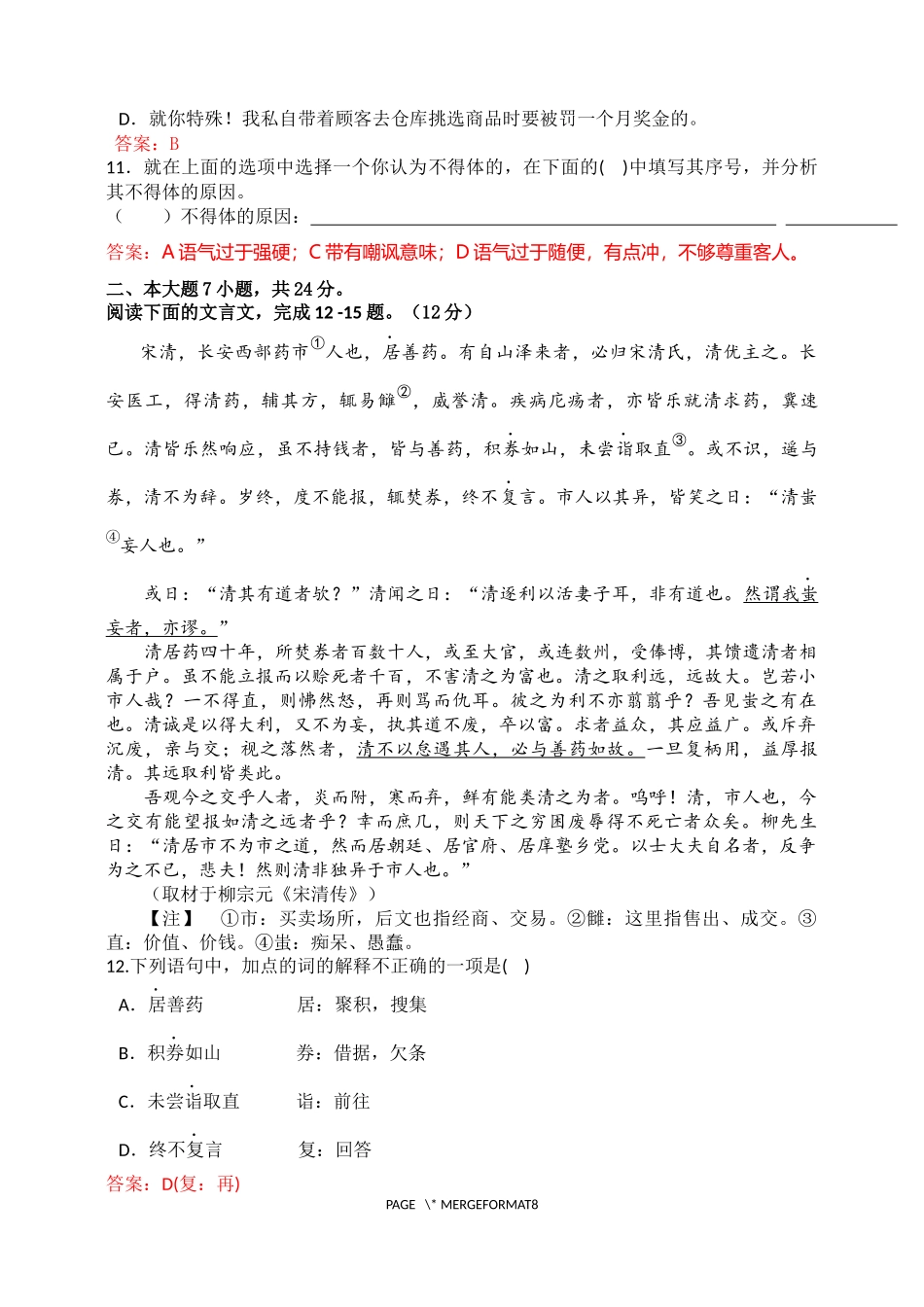 2018届广东省学业水平考试模拟测试语文卷(含答案)_第3页