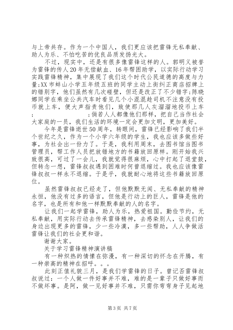 关于学习雷锋精神演讲范文_第3页