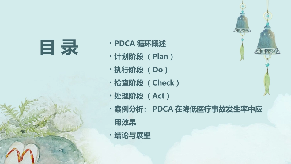 PDCA在降低医疗事故发生率中的应用案例护理_第2页